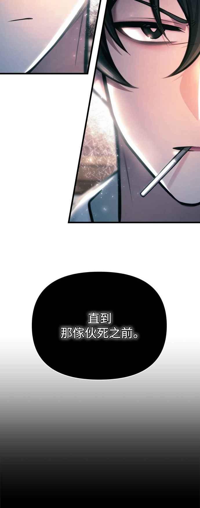 《成为天魔的后裔》第14话 亵渎神圣 第42页