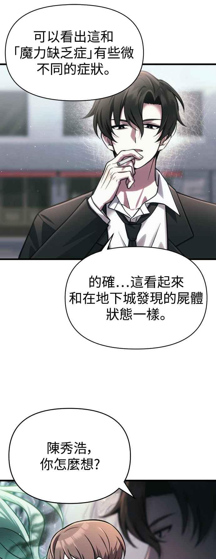 《成为天魔的后裔》第14话 亵渎神圣 第11页