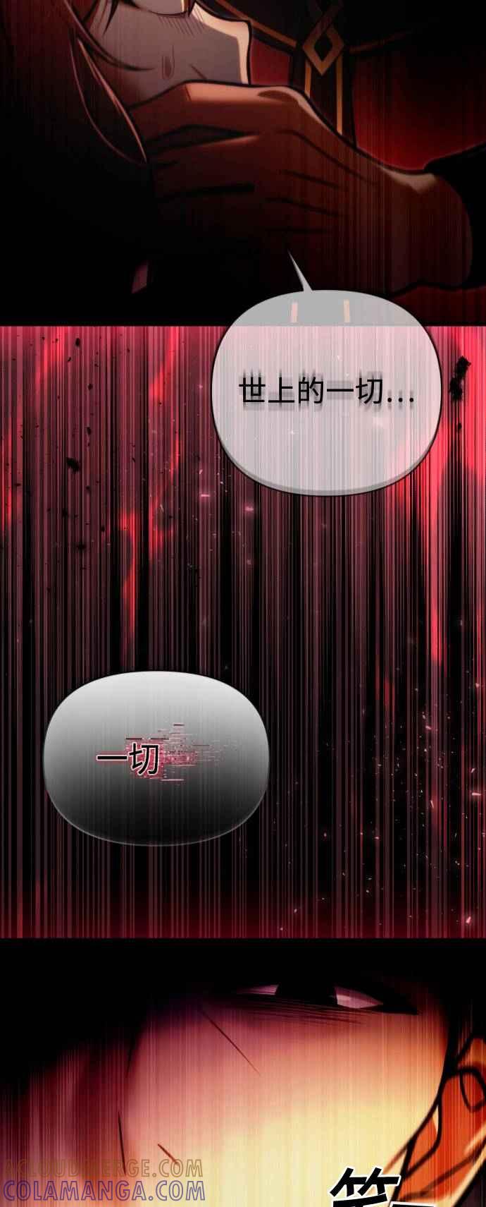 《成为天魔的后裔》第14话 亵渎神圣 第64页