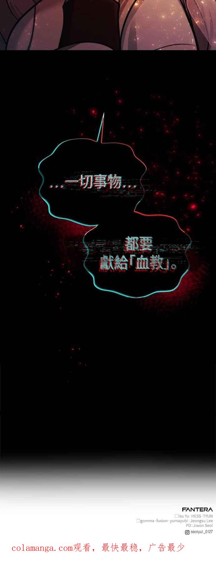 《成为天魔的后裔》第14话 亵渎神圣 第66页