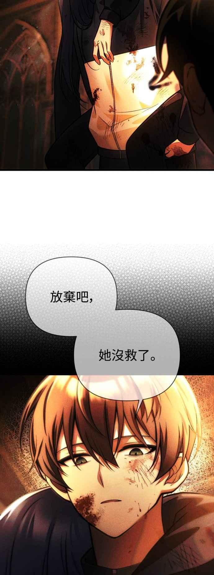 《成为天魔的后裔》第14话 亵渎神圣 第48页