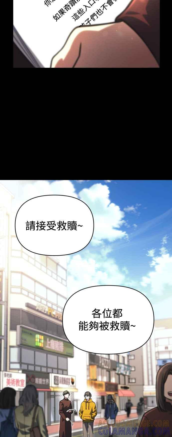《成为天魔的后裔》第14话 亵渎神圣 第52页