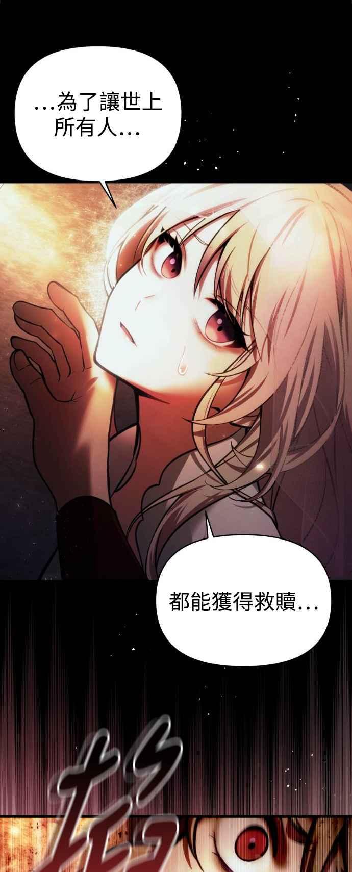 《成为天魔的后裔》第14话 亵渎神圣 第62页
