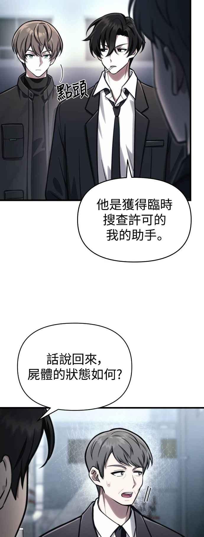 《成为天魔的后裔》第14话 亵渎神圣 第8页