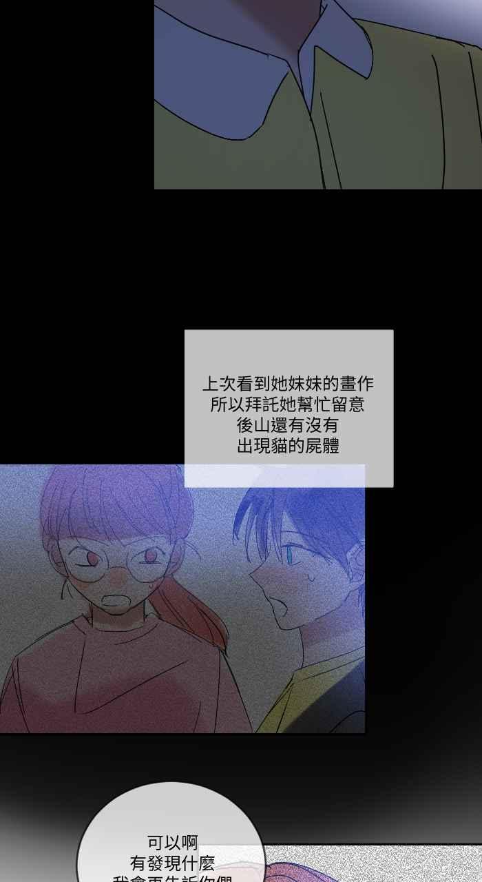 《心证的画笔》第14话 寻人启事 第36页