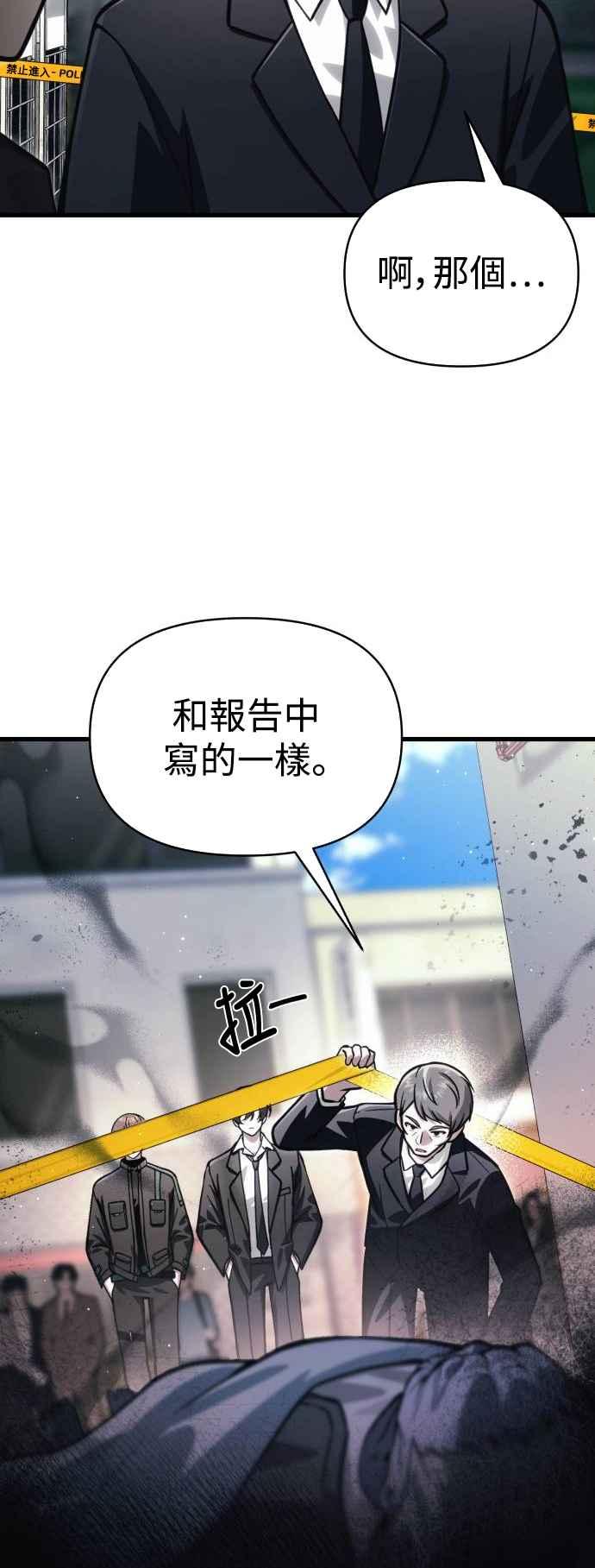 《成为天魔的后裔》第14话 亵渎神圣 第9页