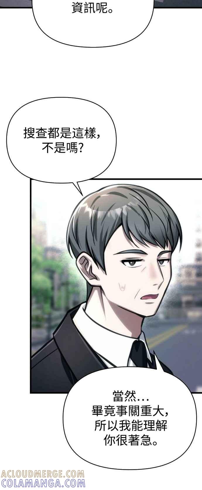 《成为天魔的后裔》第14话 亵渎神圣 第25页