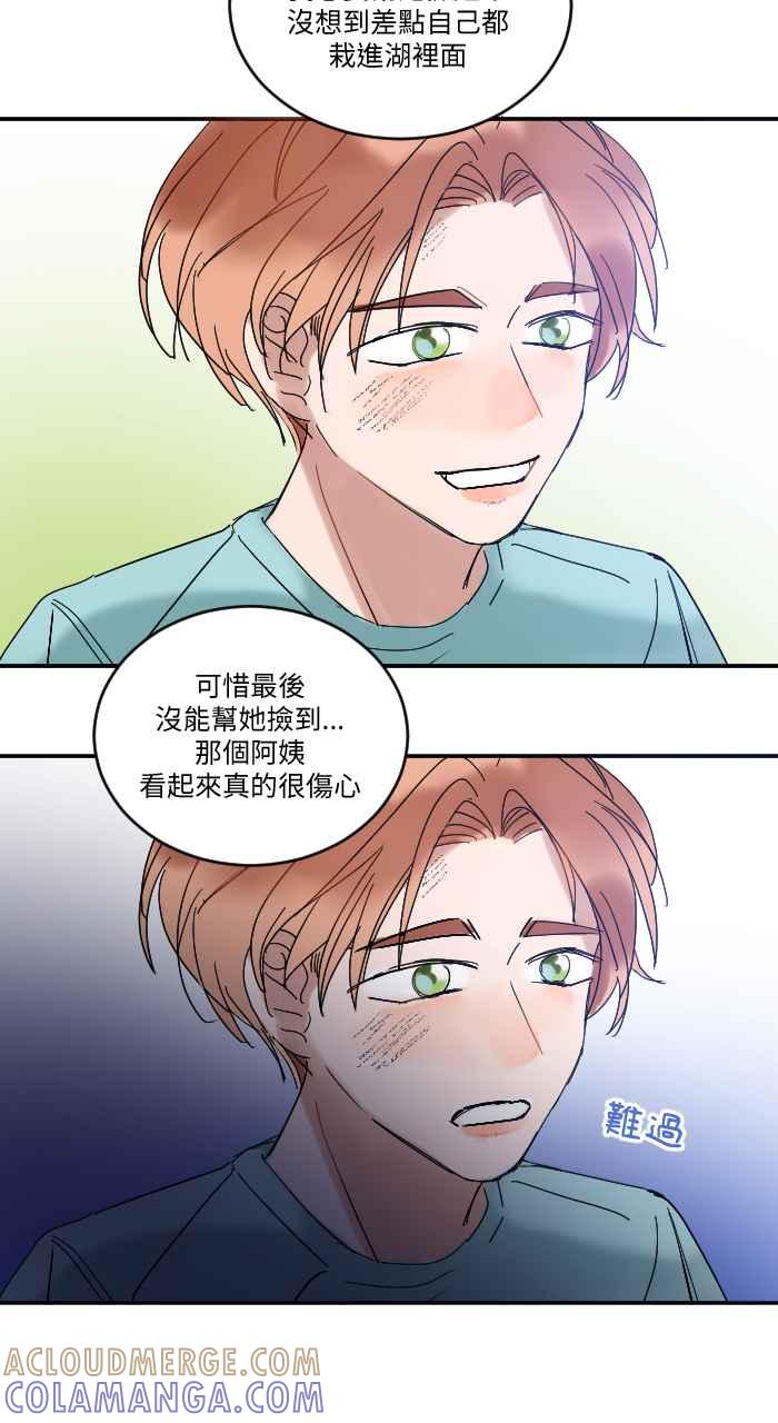 《心证的画笔》第14话 寻人启事 第13页