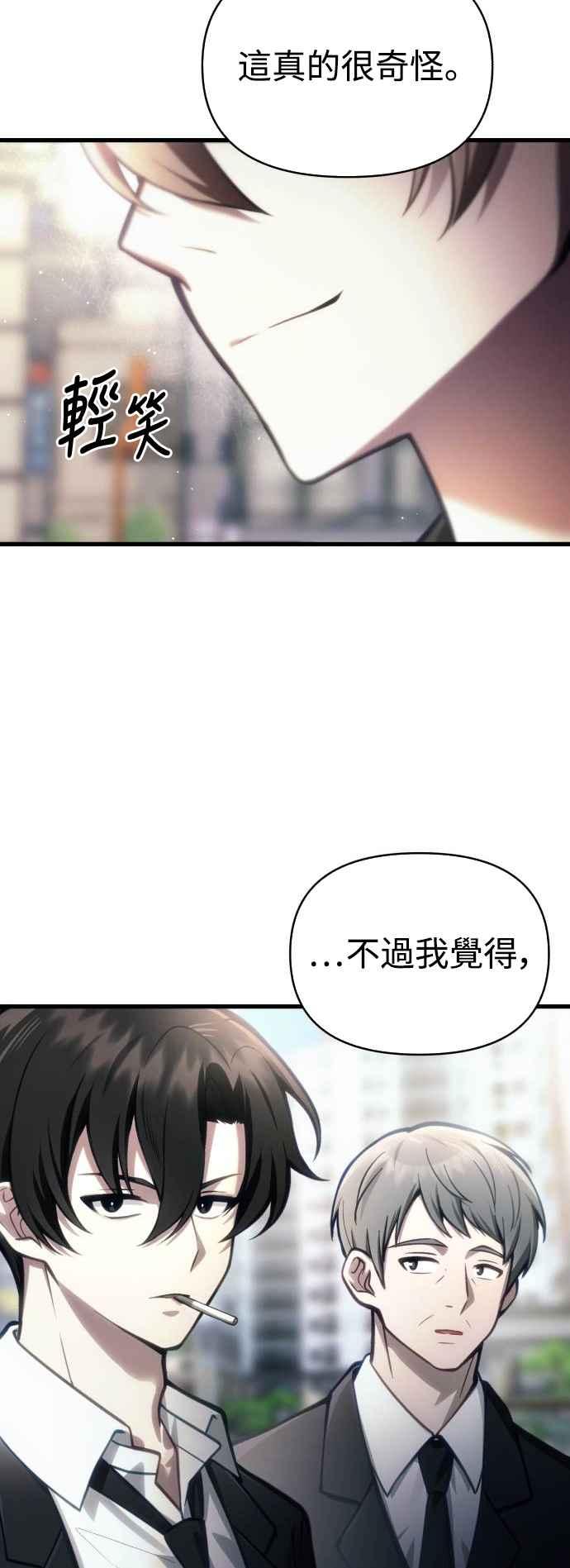 《成为天魔的后裔》第14话 亵渎神圣 第29页
