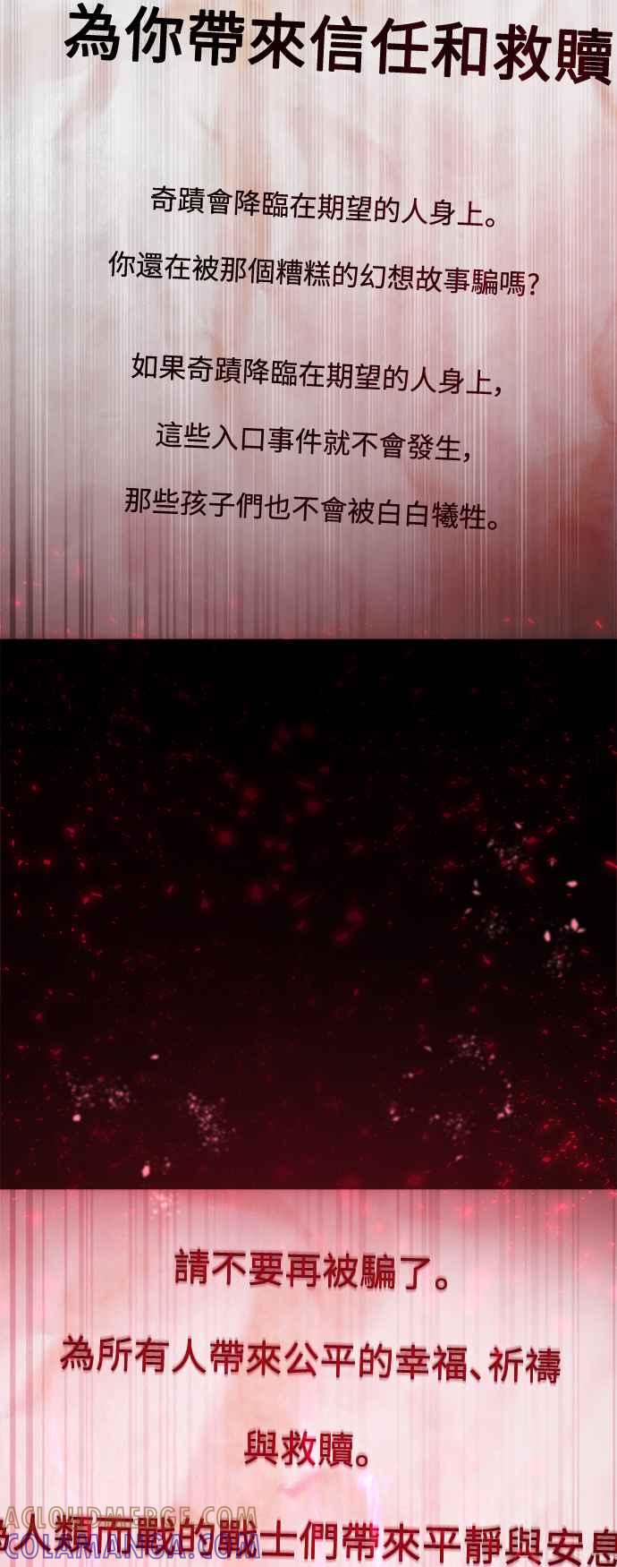 《成为天魔的后裔》第14话 亵渎神圣 第55页