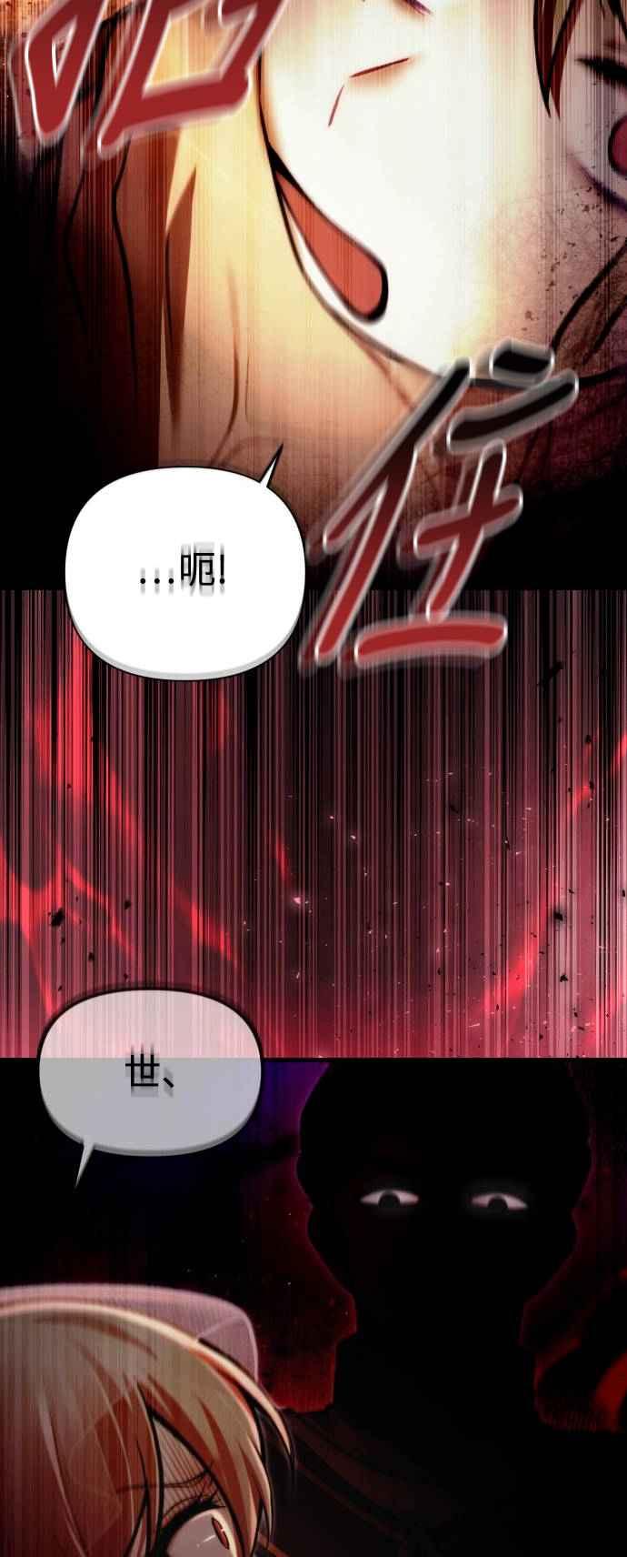 《成为天魔的后裔》第14话 亵渎神圣 第63页