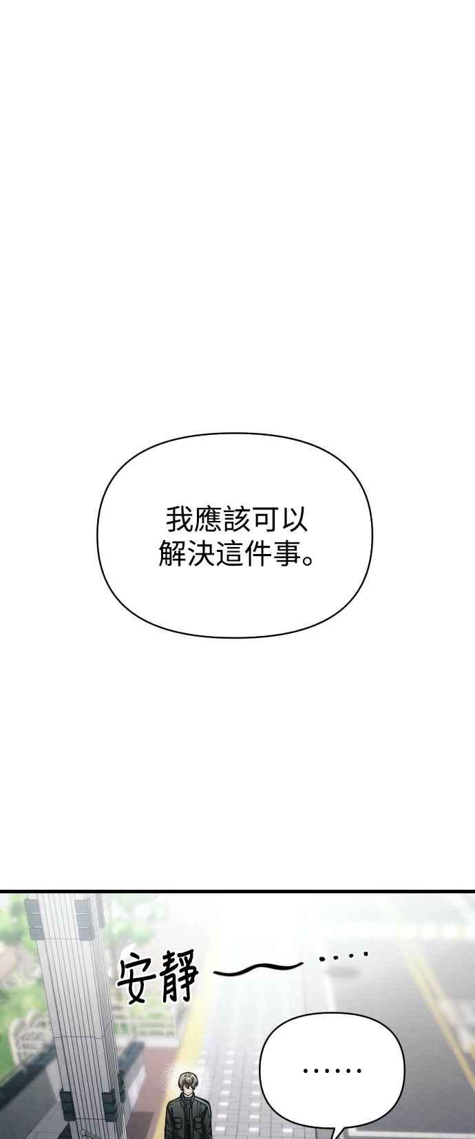 《成为天魔的后裔》第14话 亵渎神圣 第32页