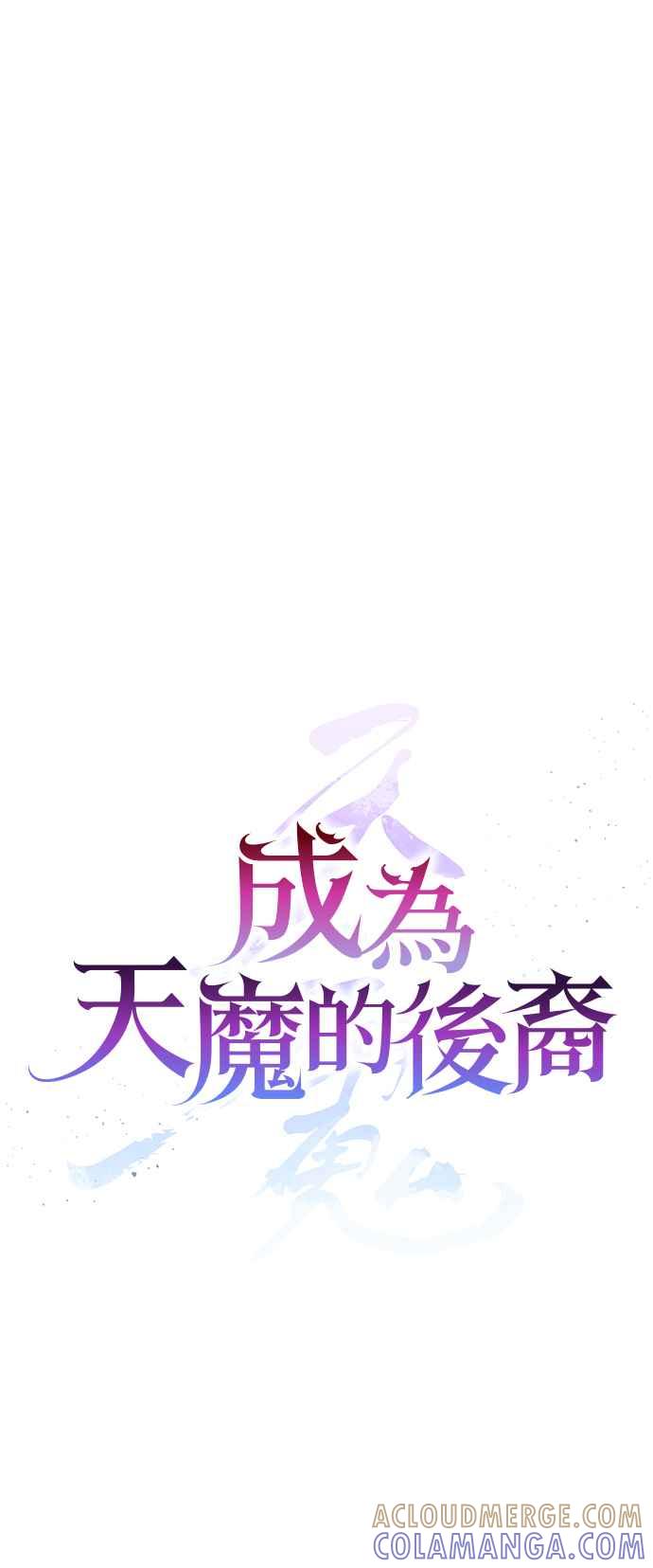 《成为天魔的后裔》第14话 亵渎神圣 第31页