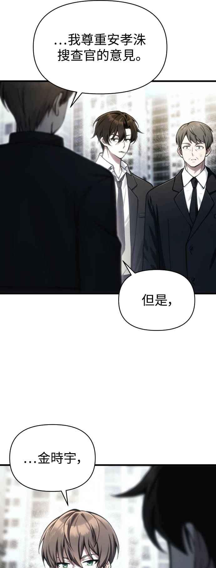 《成为天魔的后裔》第14话 亵渎神圣 第36页