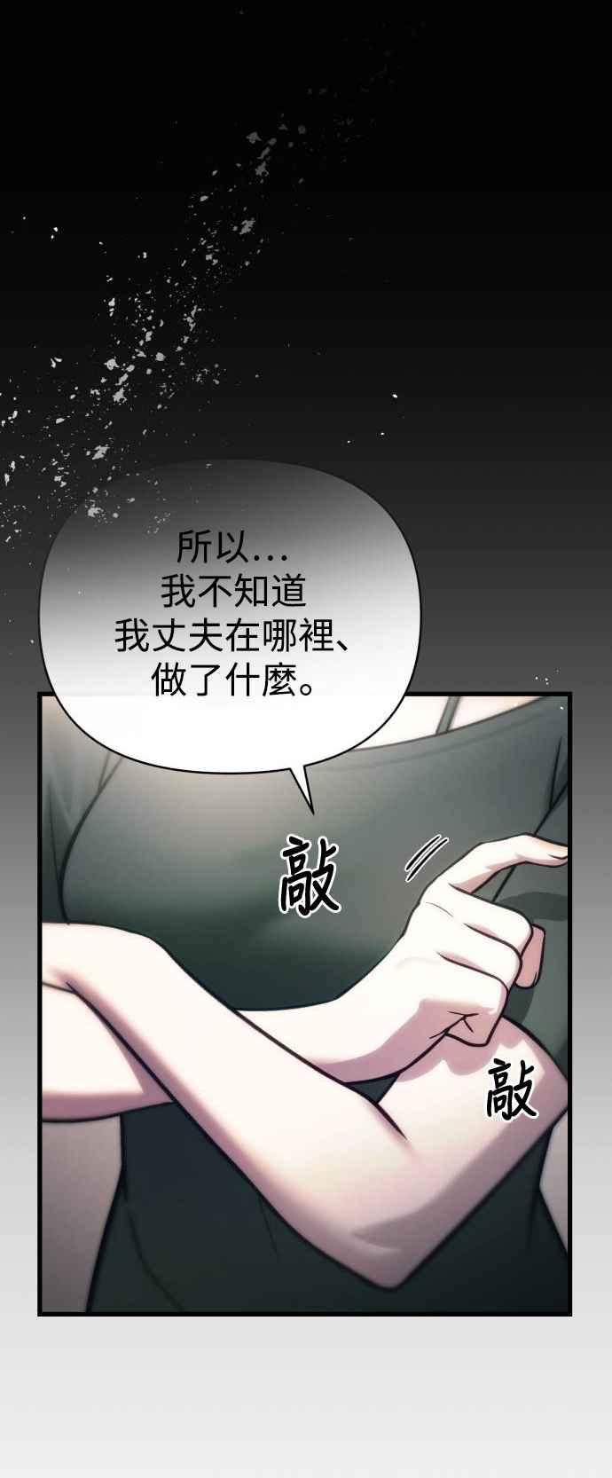 《成为天魔的后裔》第14话 亵渎神圣 第20页