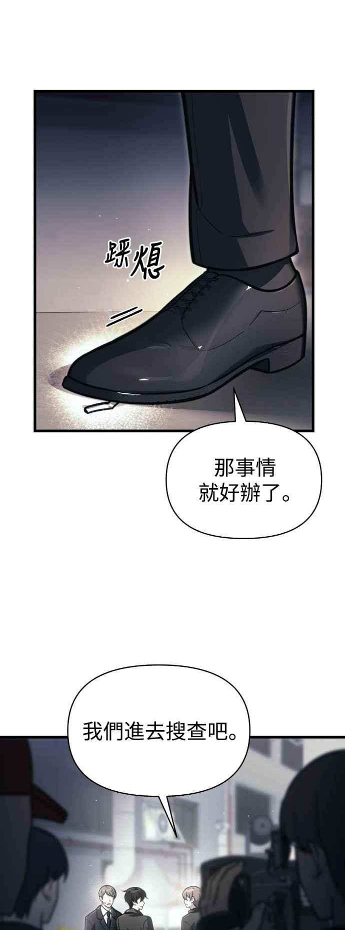 《成为天魔的后裔》第14话 亵渎神圣 第15页