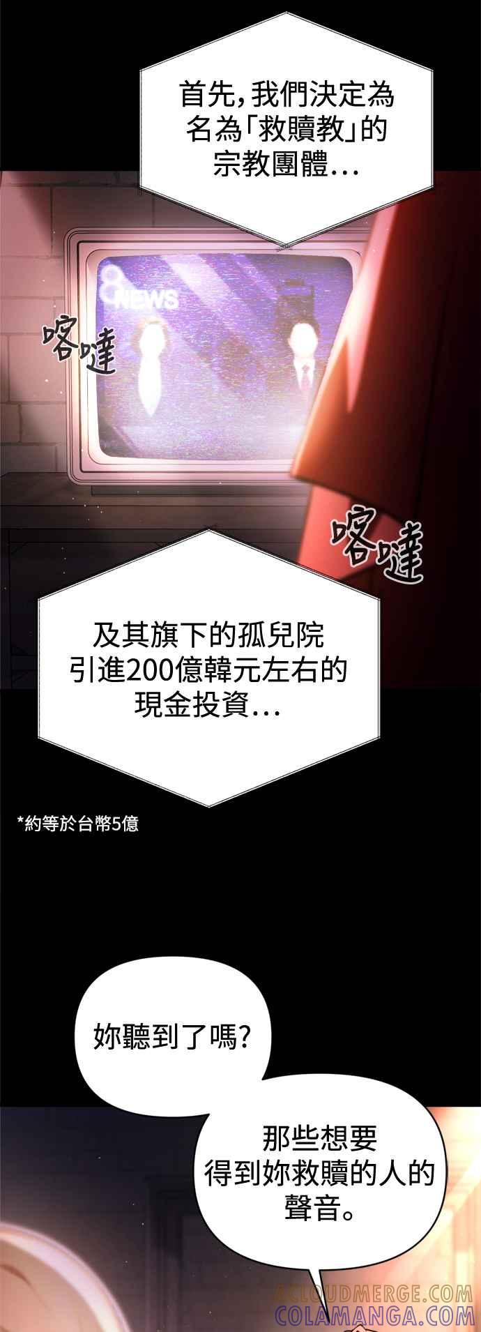 《成为天魔的后裔》第14话 亵渎神圣 第58页