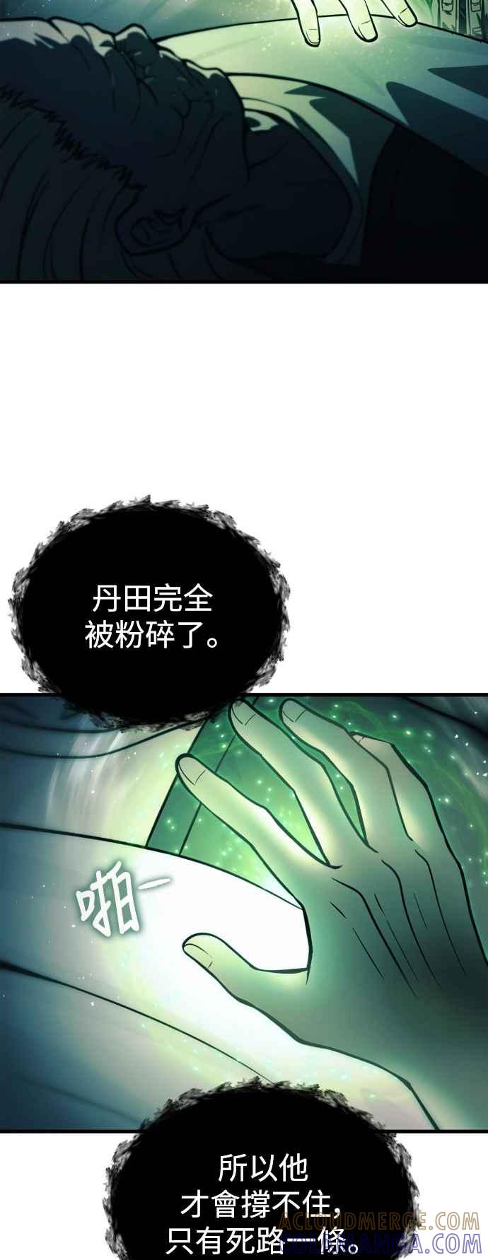 《成为天魔的后裔》第14话 亵渎神圣 第13页