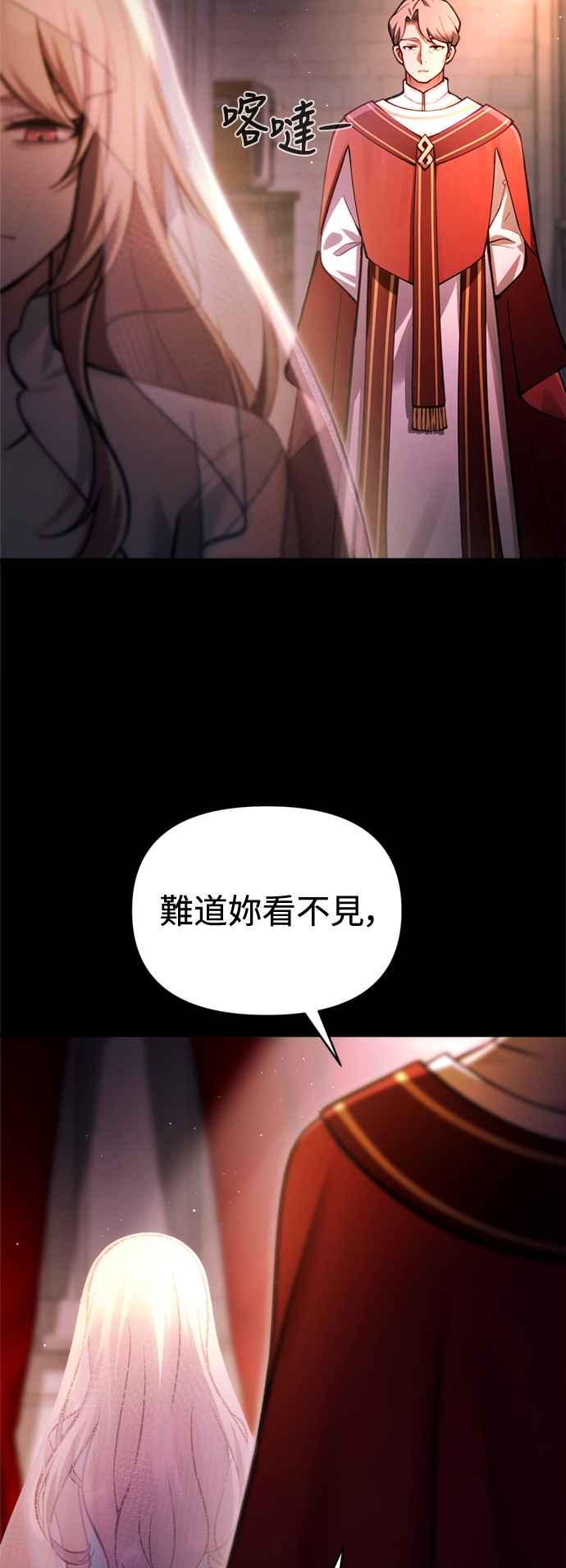《成为天魔的后裔》第14话 亵渎神圣 第59页