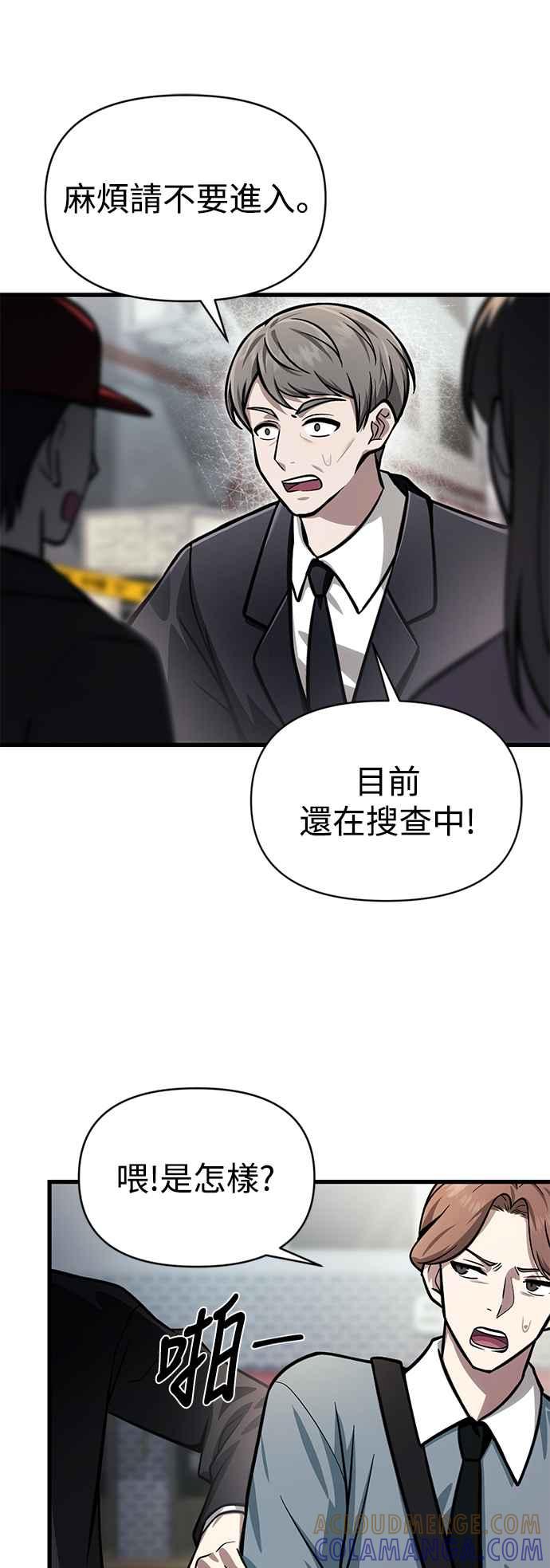 《成为天魔的后裔》第14话 亵渎神圣 第4页