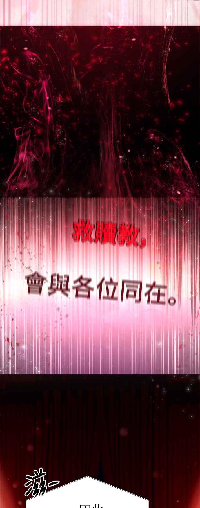 《成为天魔的后裔》第14话 亵渎神圣 第56页