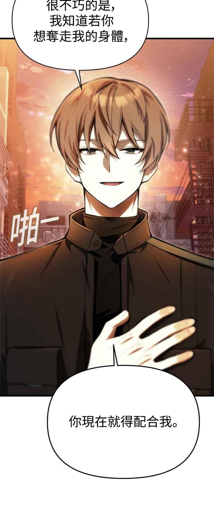 《成为天魔的后裔》第15话 血教 第51页
