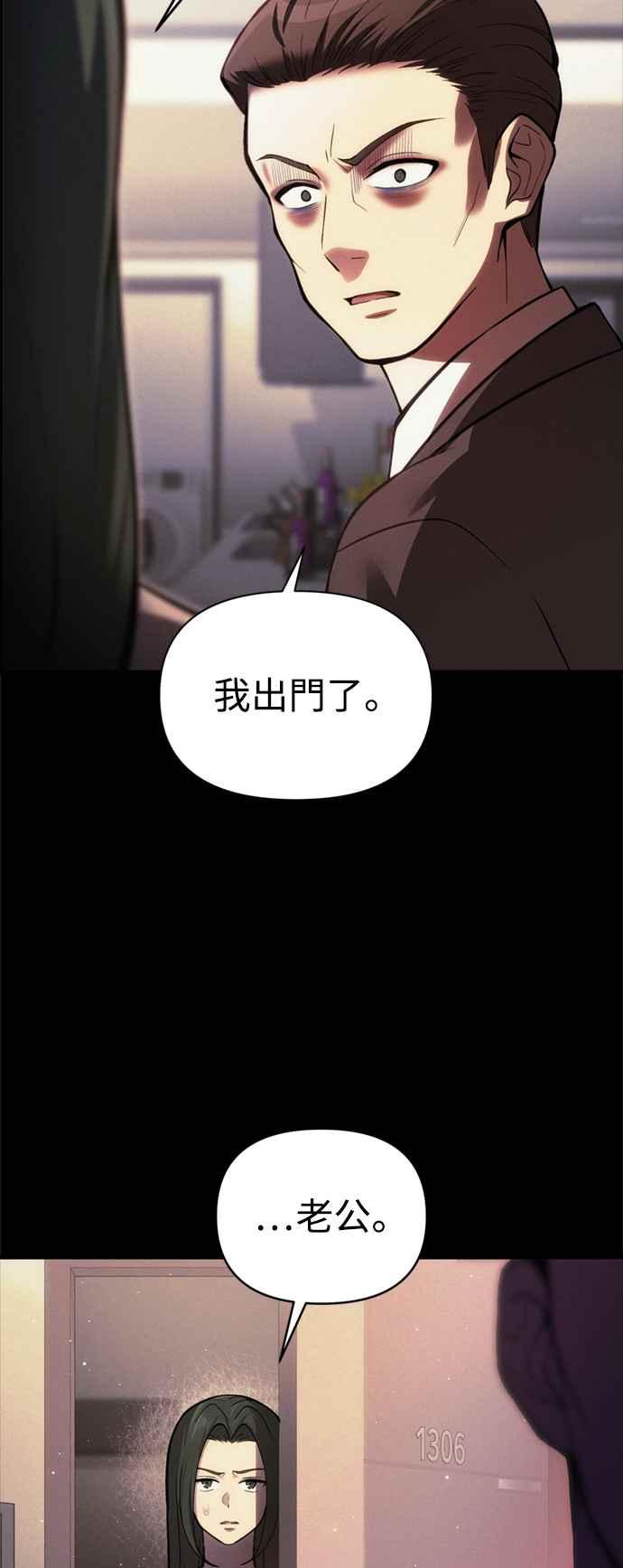 《成为天魔的后裔》第15话 血教 第83页