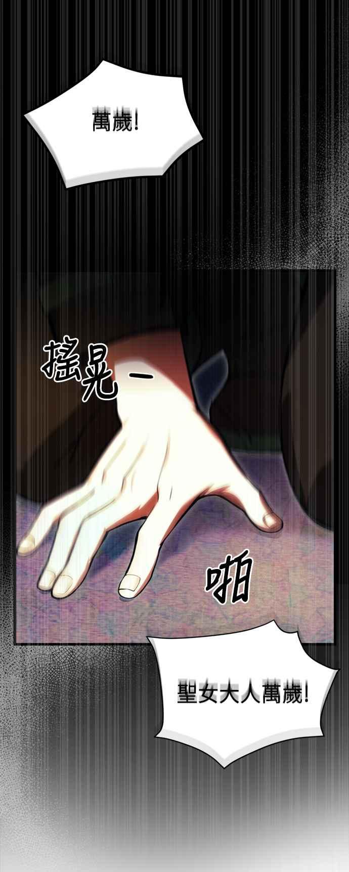 《成为天魔的后裔》第15话 血教 第89页