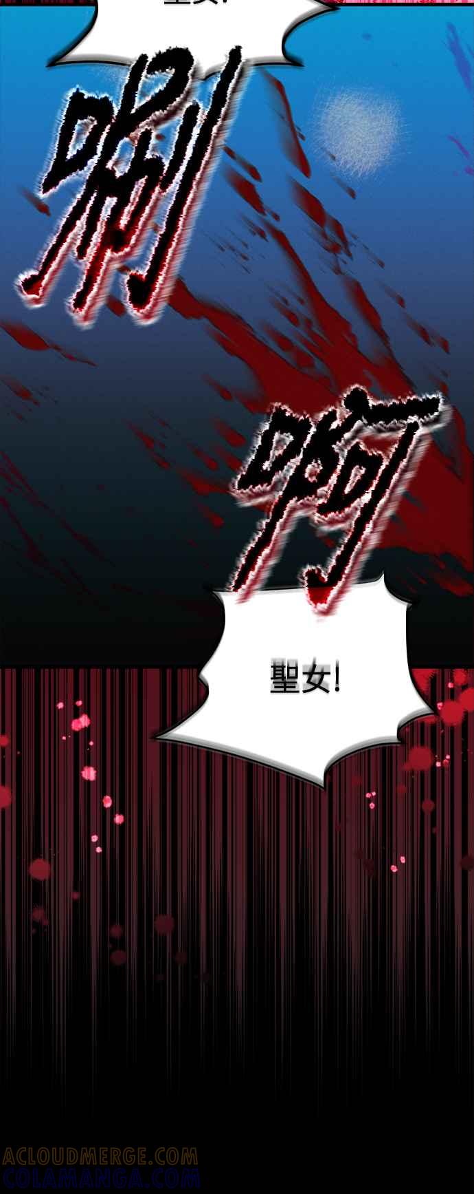 《成为天魔的后裔》第15话 血教 第85页