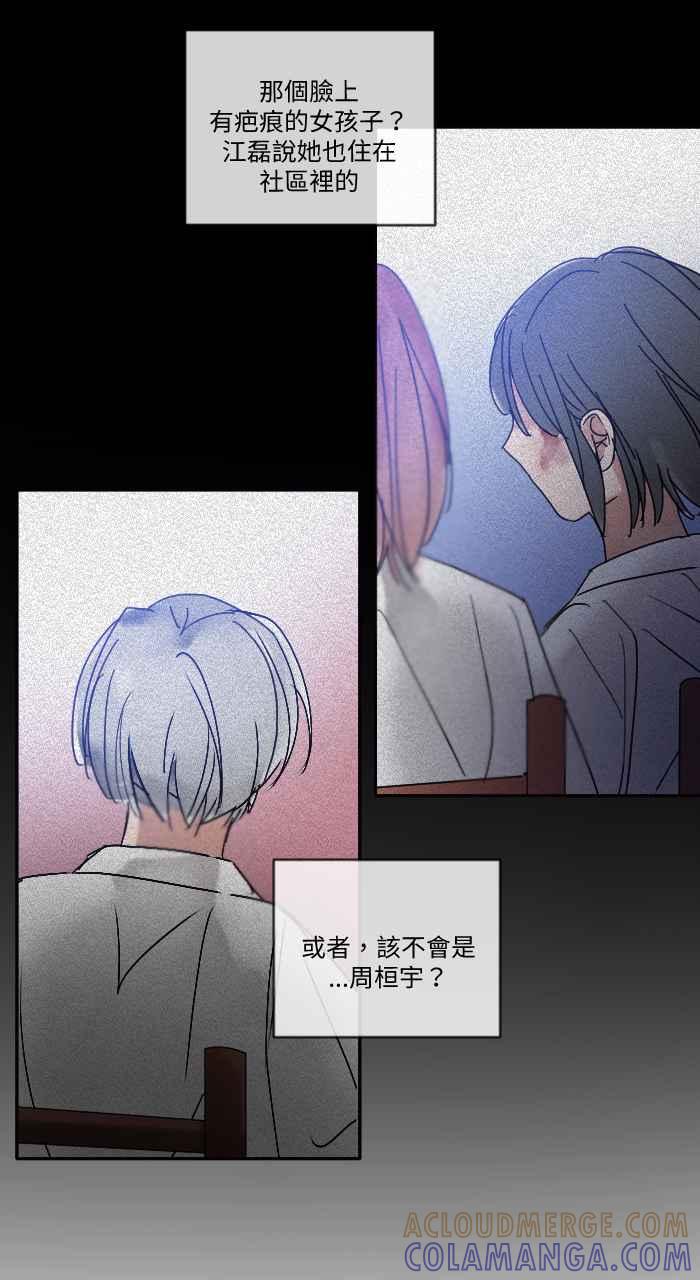 《心证的画笔》第15话 咳咳 第43页