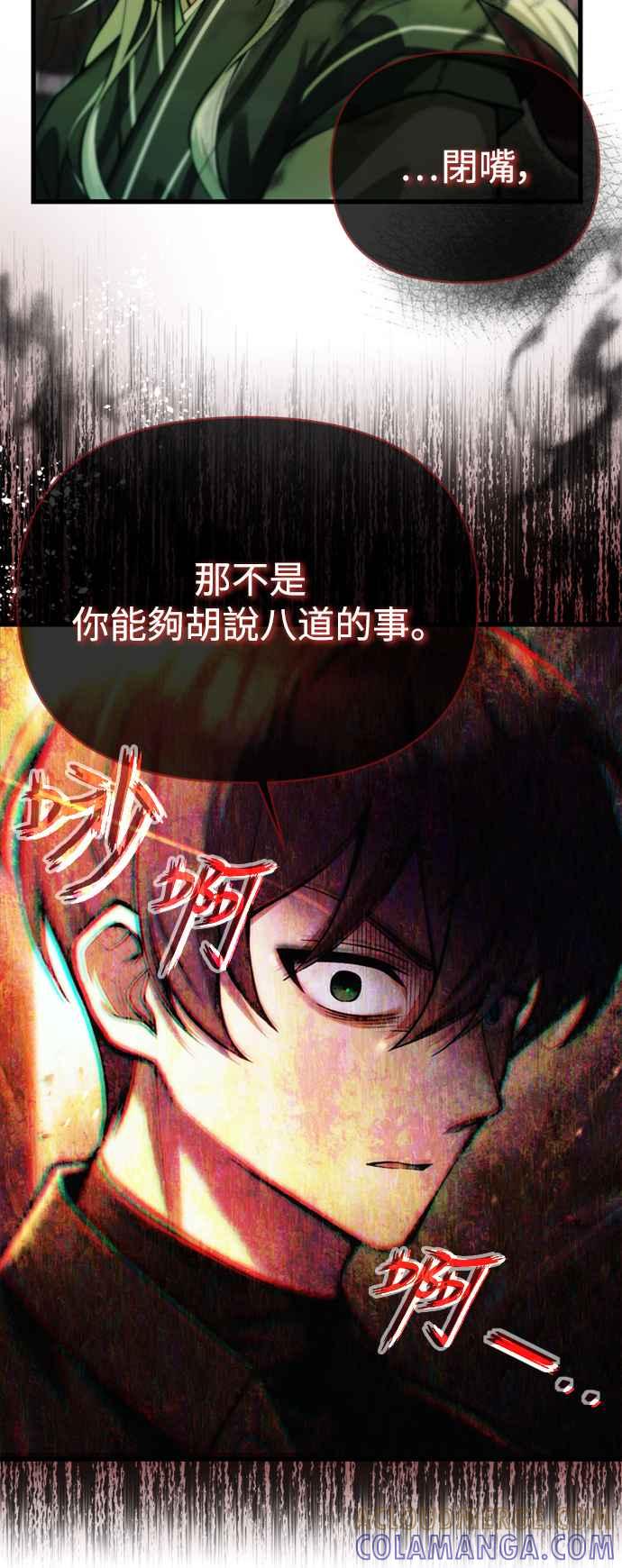 《成为天魔的后裔》第15话 血教 第46页