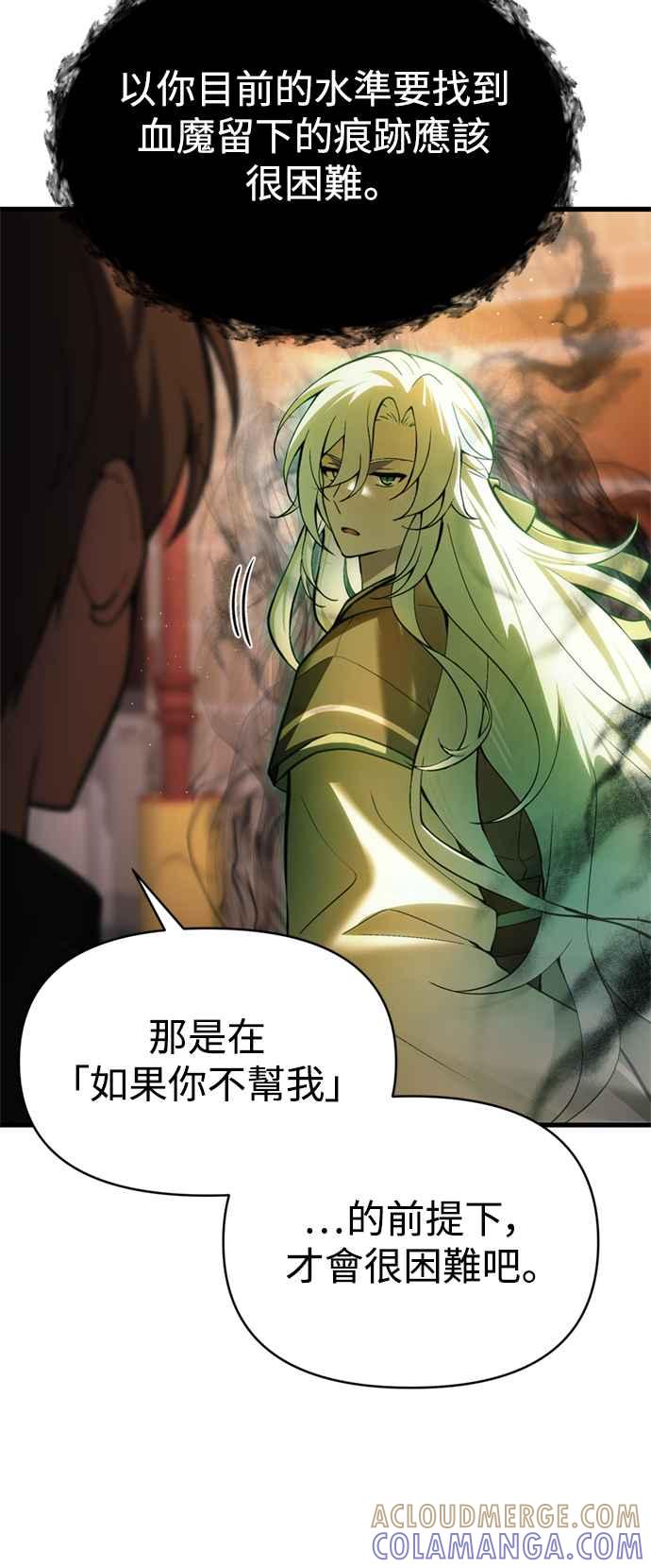 《成为天魔的后裔》第15话 血教 第49页