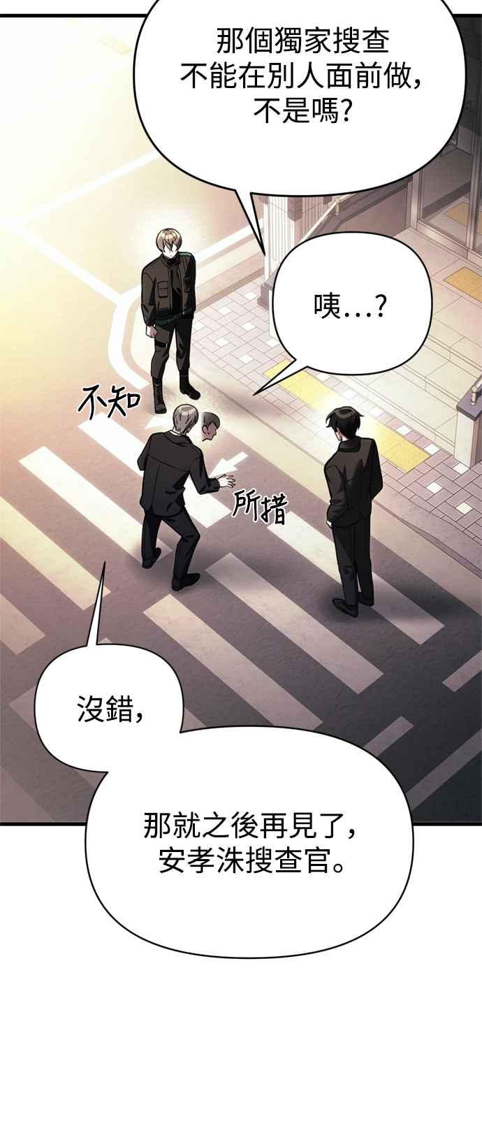 《成为天魔的后裔》第15话 血教 第27页