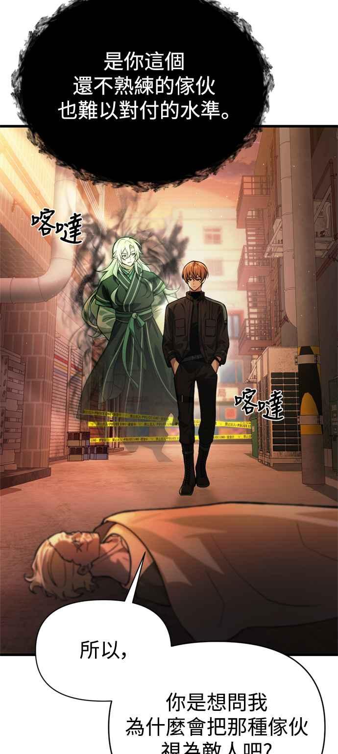 《成为天魔的后裔》第15话 血教 第38页
