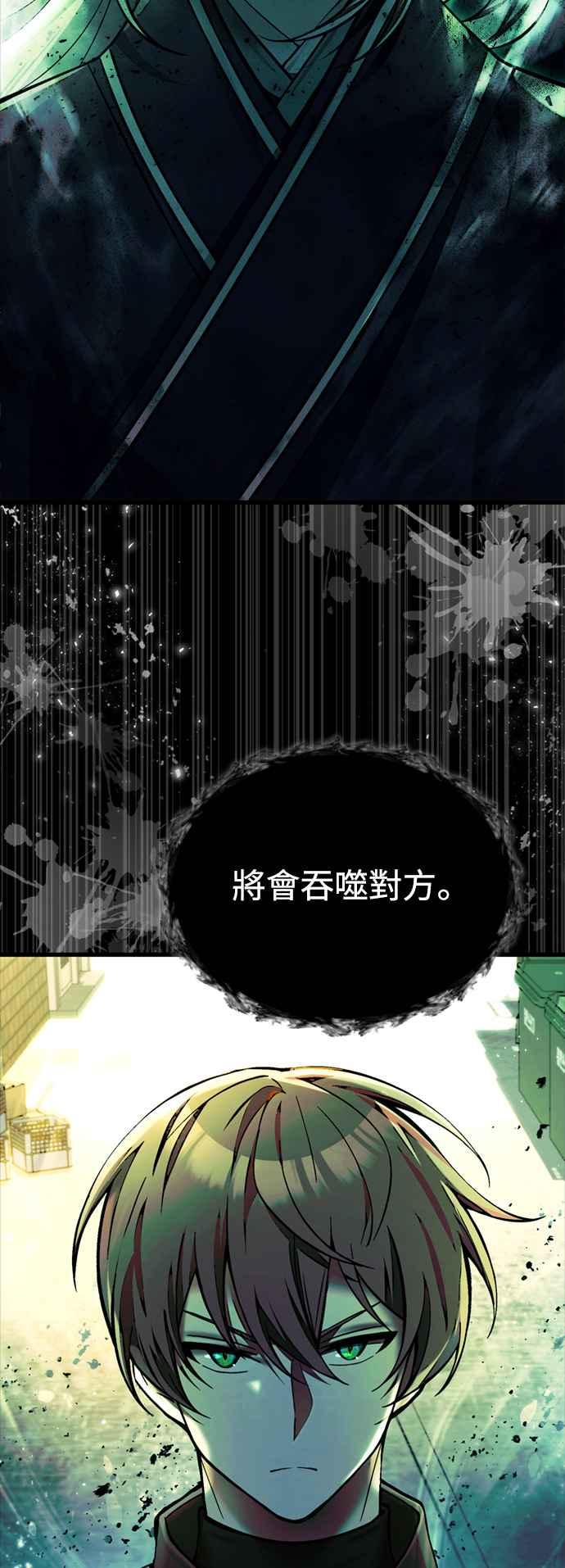 《成为天魔的后裔》第15话 血教 第57页