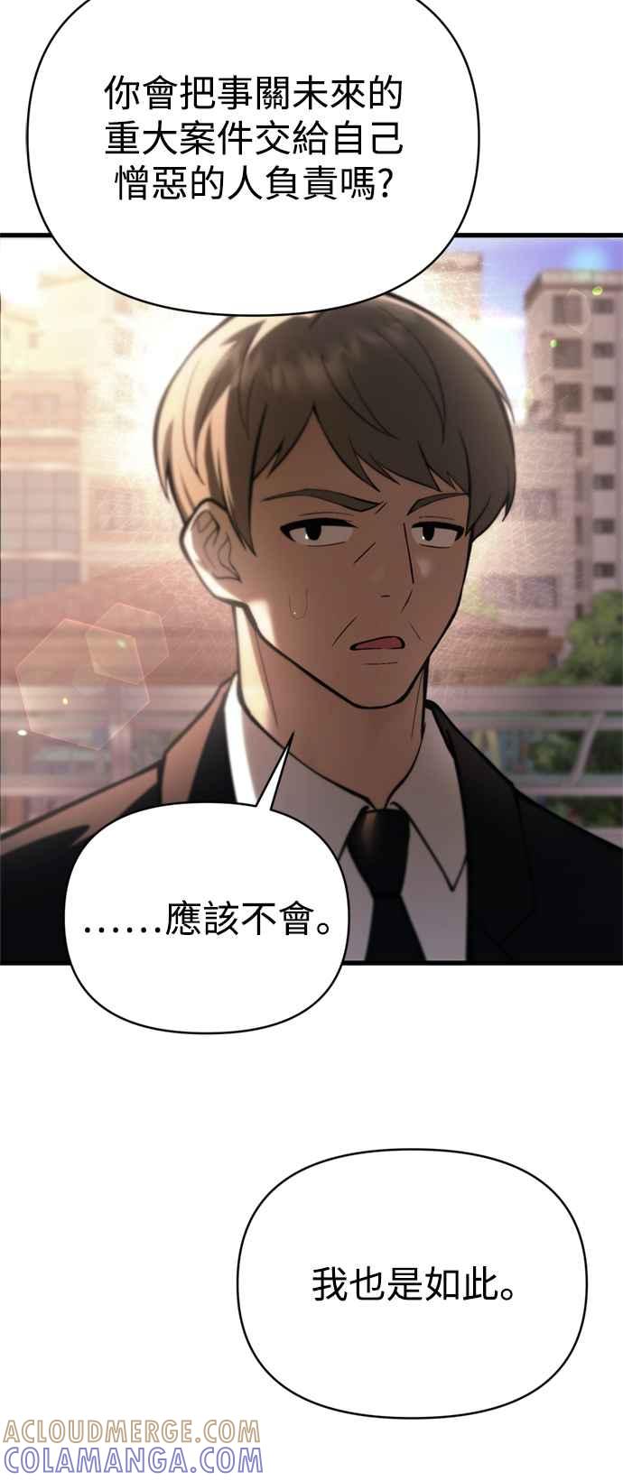 《成为天魔的后裔》第15话 血教 第31页