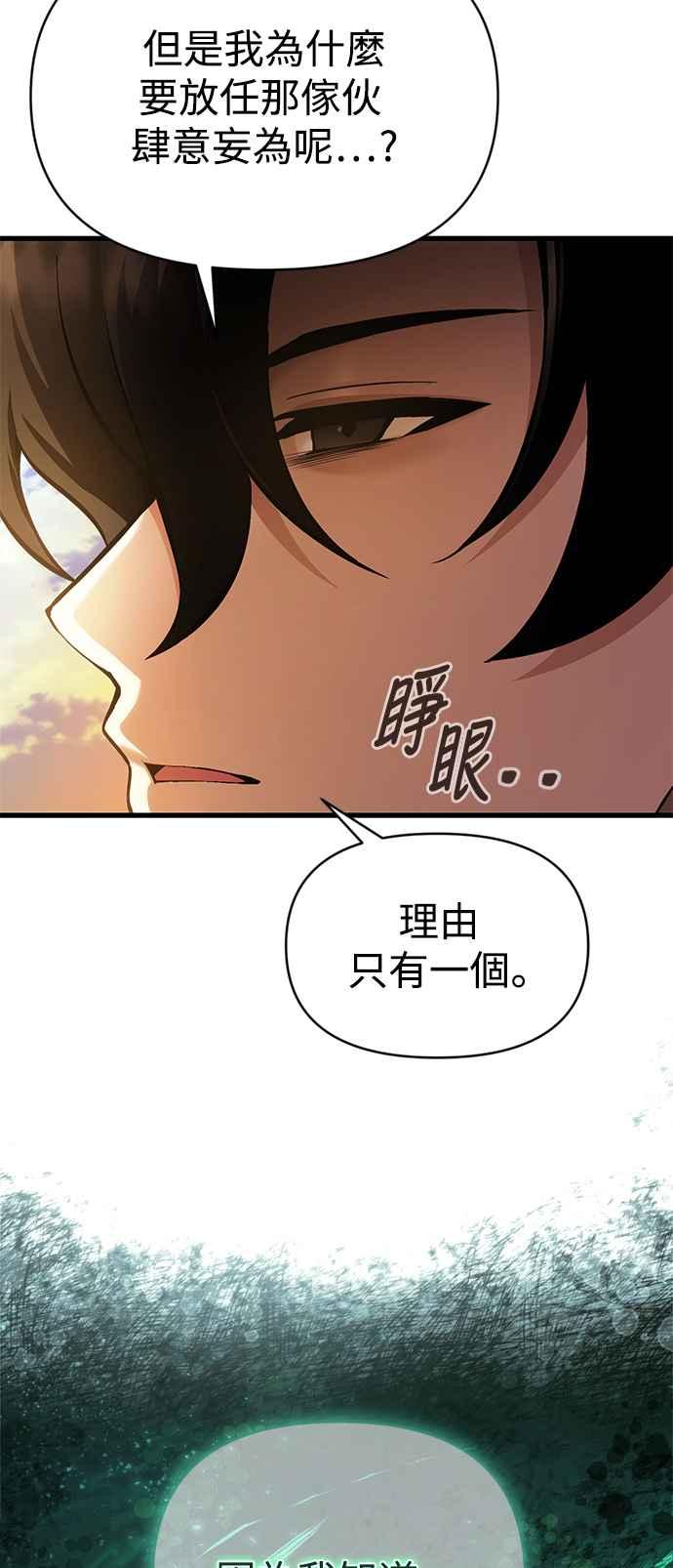 《成为天魔的后裔》第15话 血教 第33页