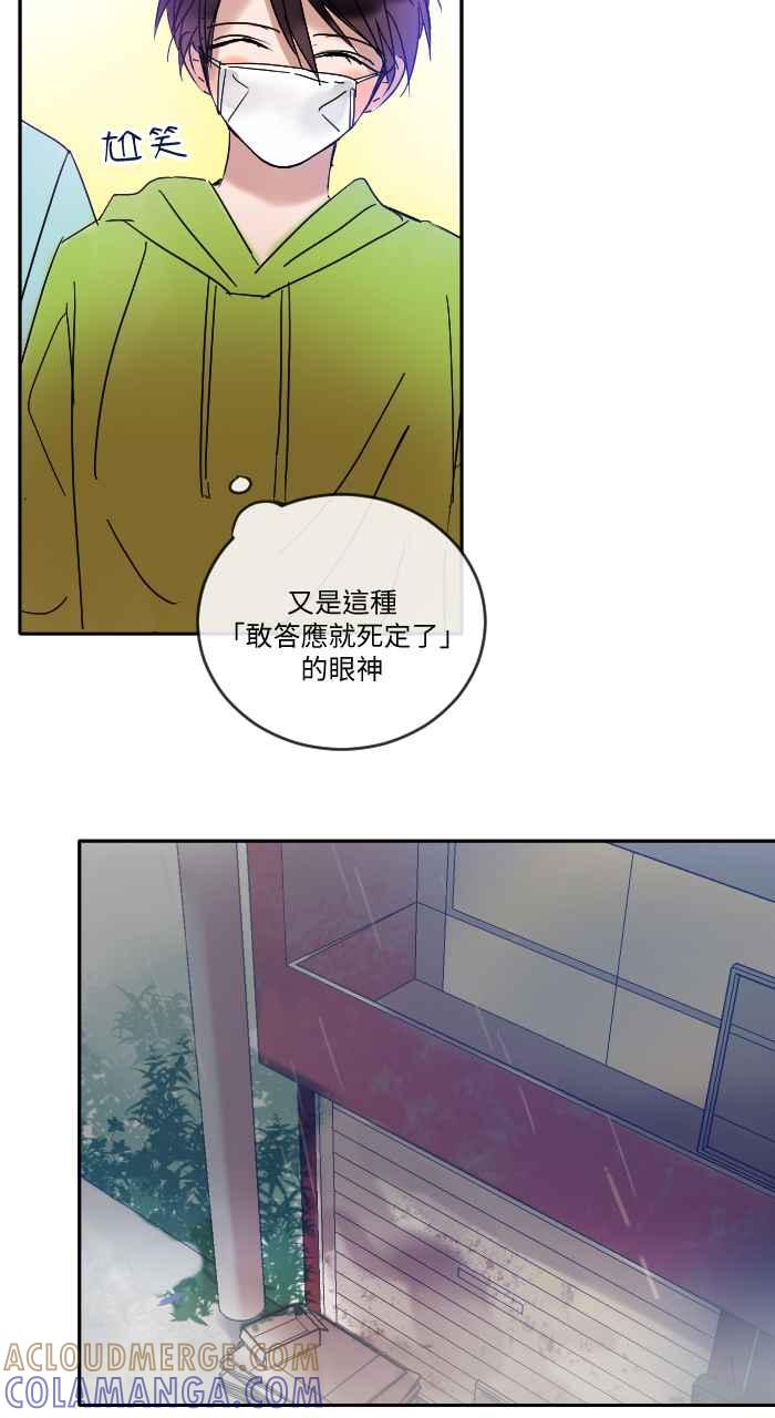 《心证的画笔》第15话 咳咳 第31页