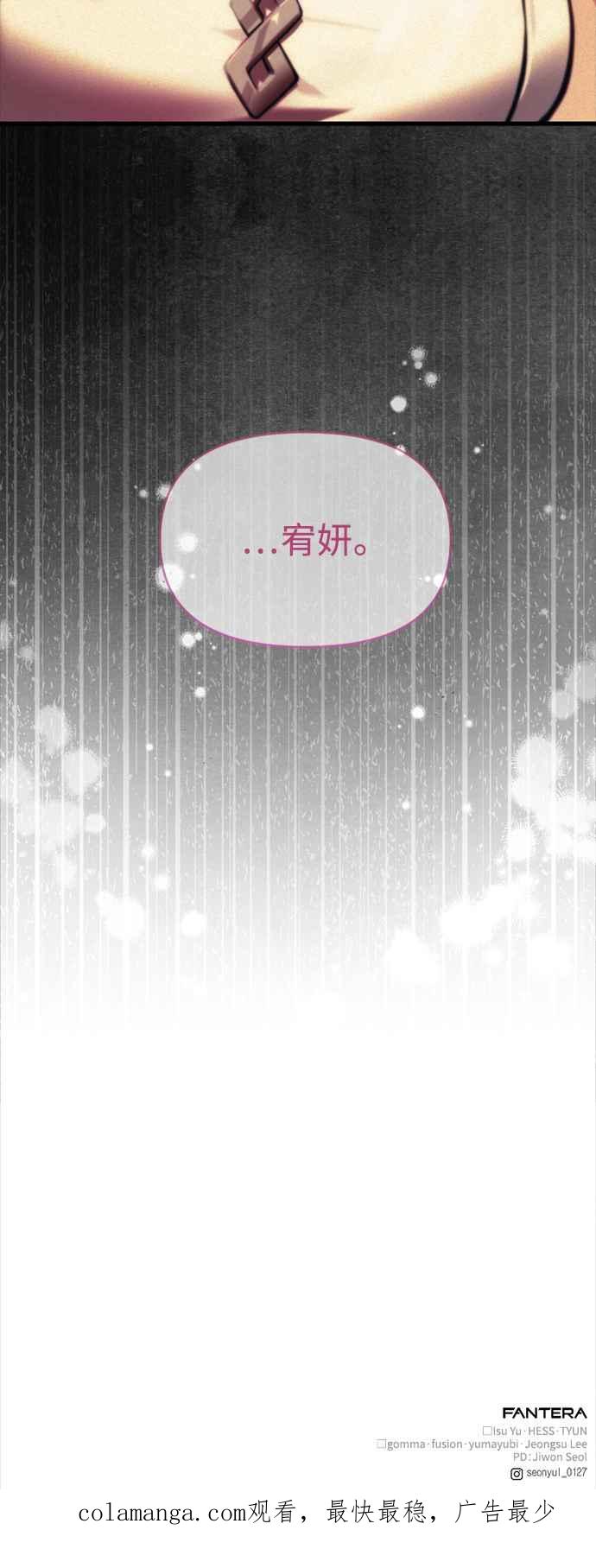 《成为天魔的后裔》第15话 血教 第93页