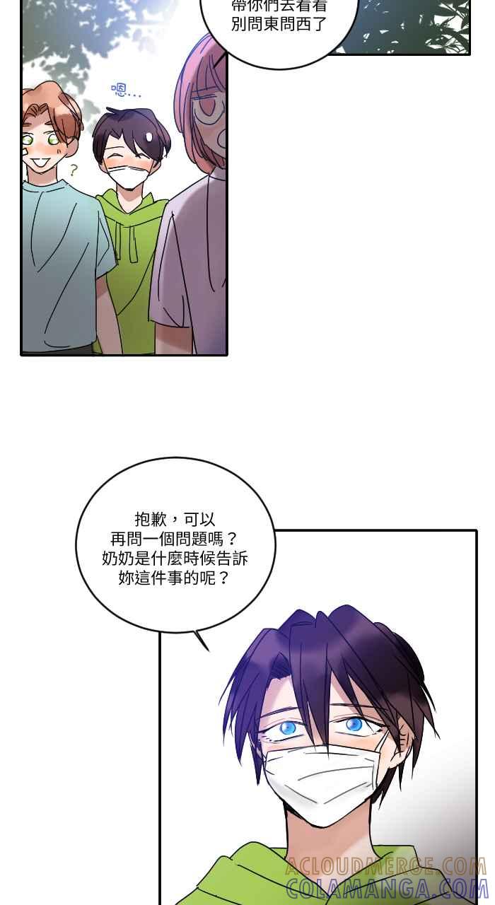 《心证的画笔》第15话 咳咳 第9页