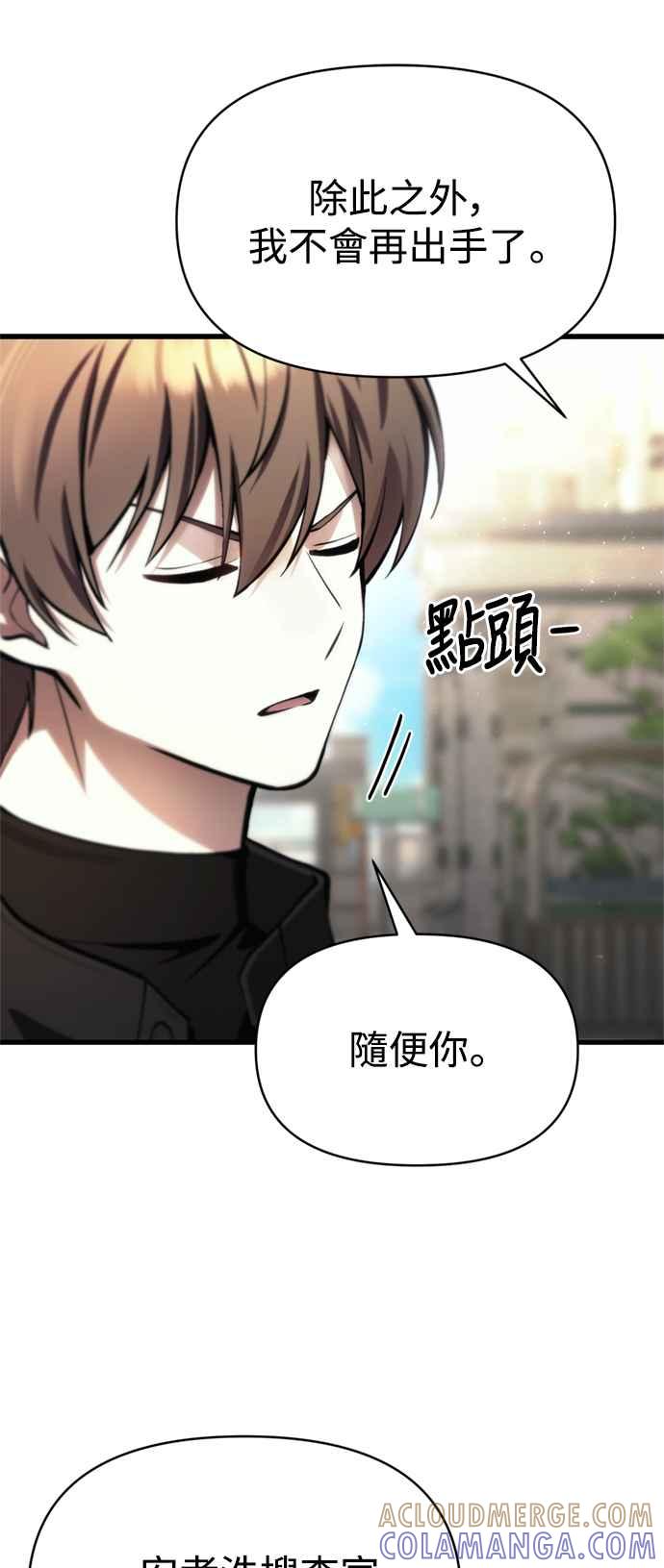 《成为天魔的后裔》第15话 血教 第25页