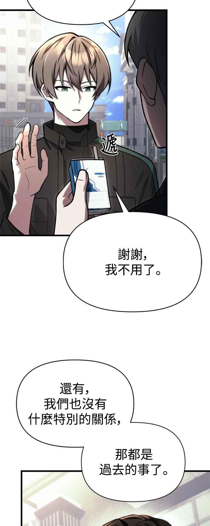 《成为天魔的后裔》第15话 血教 第5页