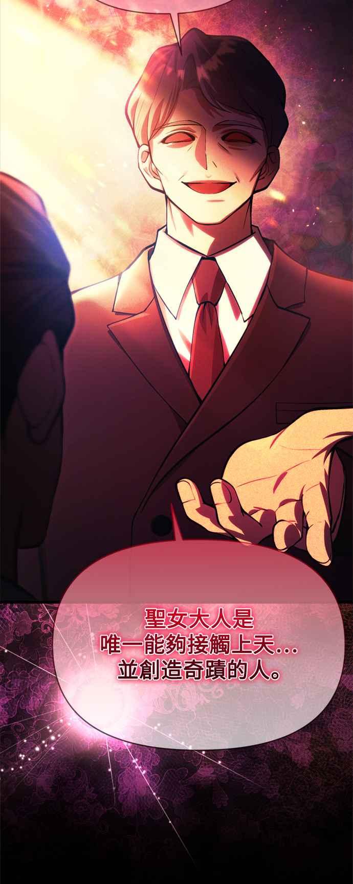 《成为天魔的后裔》第15话 血教 第77页