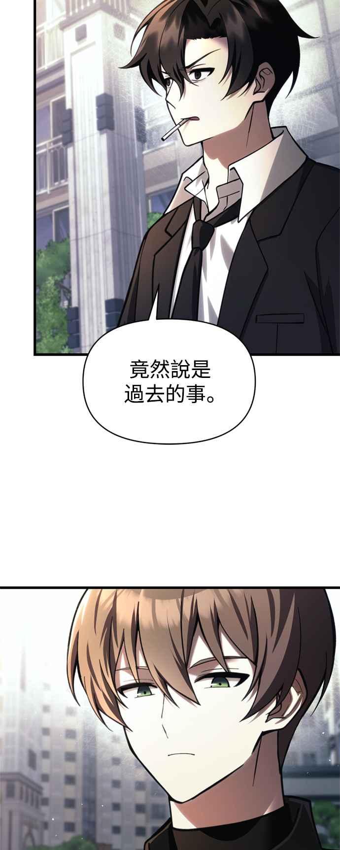 《成为天魔的后裔》第15话 血教 第6页
