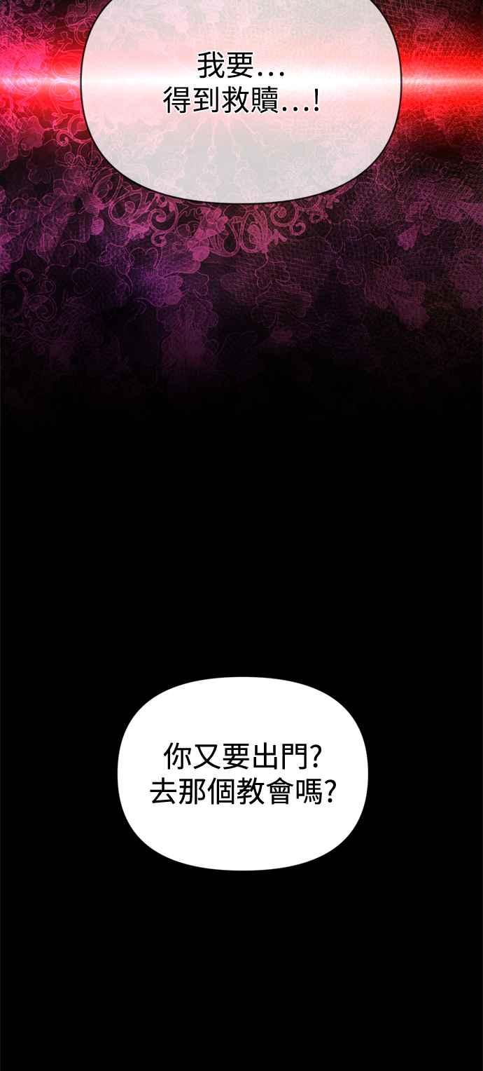 《成为天魔的后裔》第15话 血教 第80页
