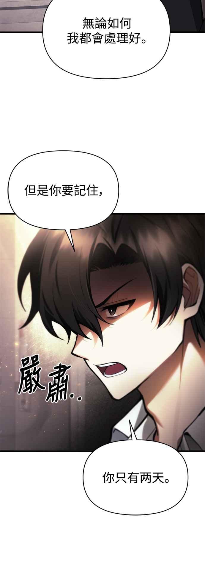 《成为天魔的后裔》第15话 血教 第24页