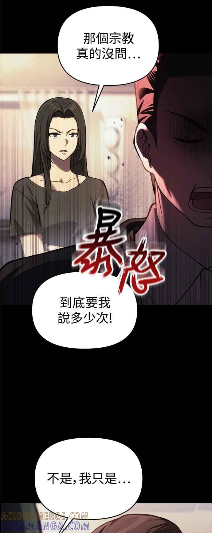 《成为天魔的后裔》第15话 血教 第82页