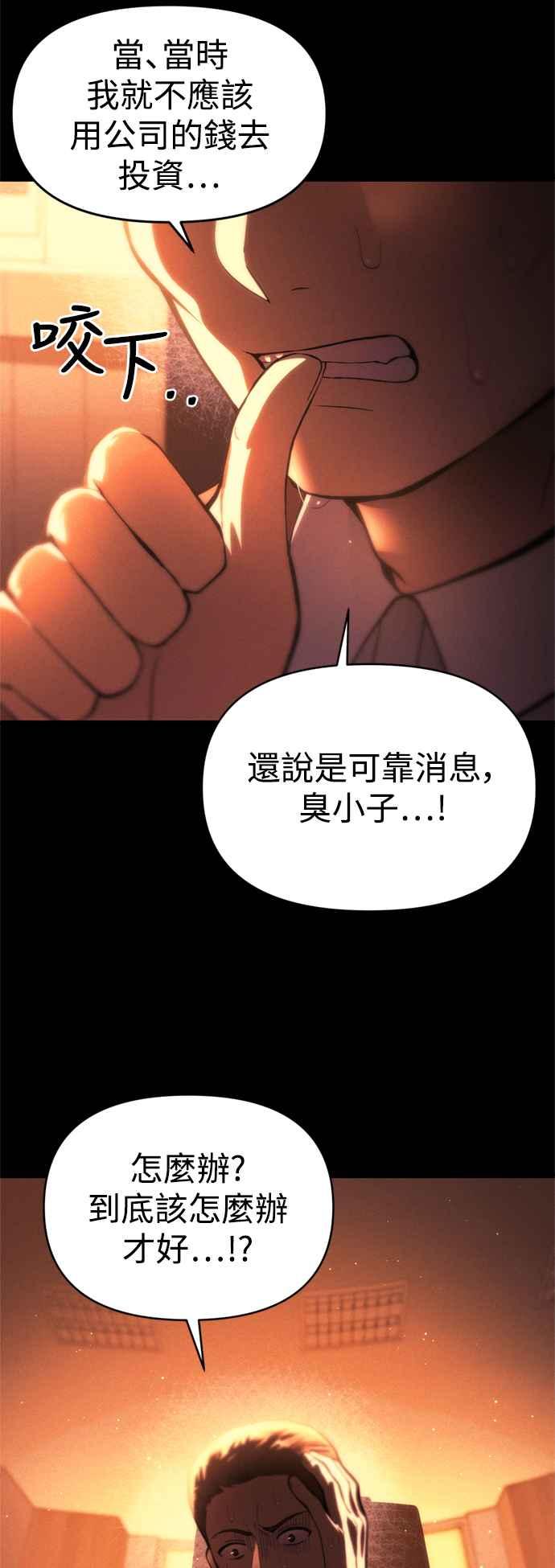 《成为天魔的后裔》第15话 血教 第71页