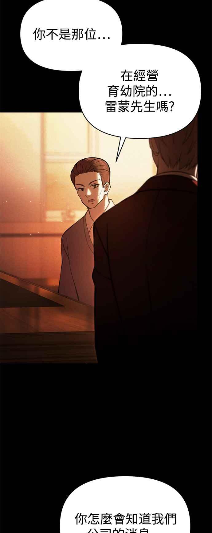 《成为天魔的后裔》第15话 血教 第75页