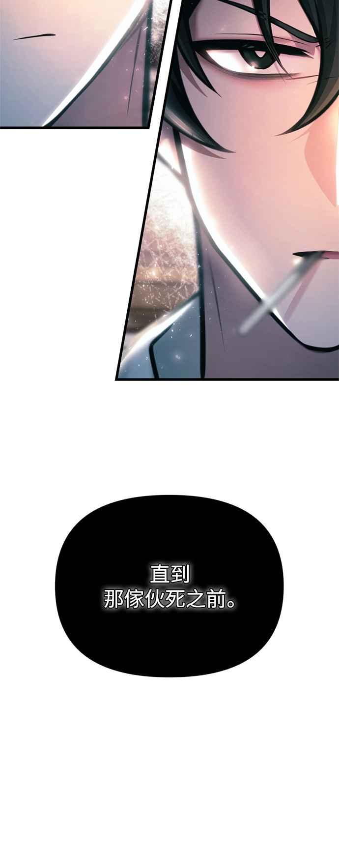 《成为天魔的后裔》第15话 血教 第3页